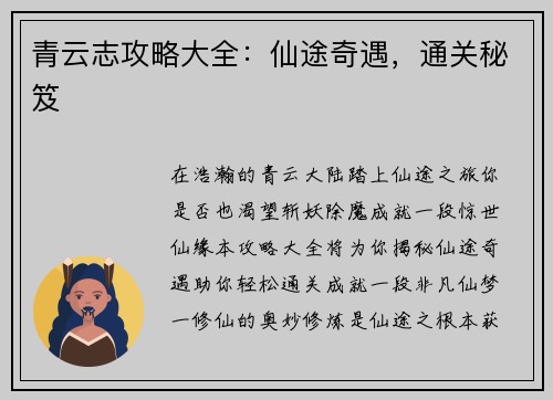 青云志攻略大全：仙途奇遇，通关秘笈