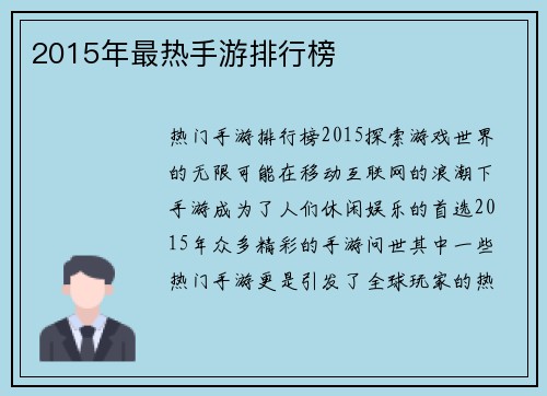 2015年最热手游排行榜