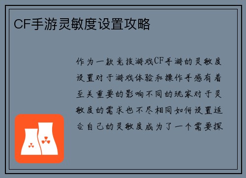 CF手游灵敏度设置攻略