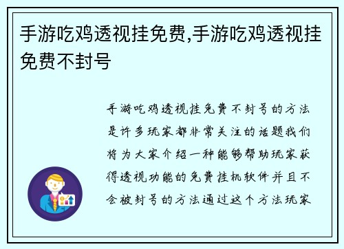 手游吃鸡透视挂免费,手游吃鸡透视挂免费不封号
