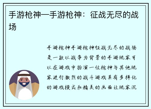 手游枪神—手游枪神：征战无尽的战场