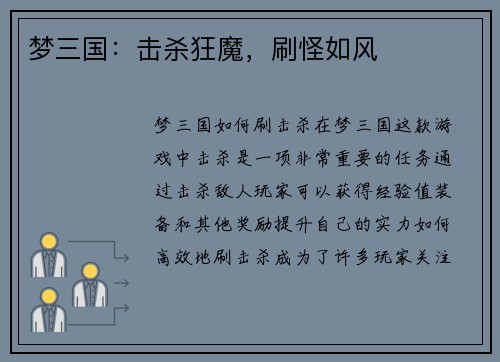 梦三国：击杀狂魔，刷怪如风