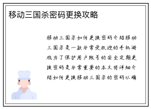 移动三国杀密码更换攻略
