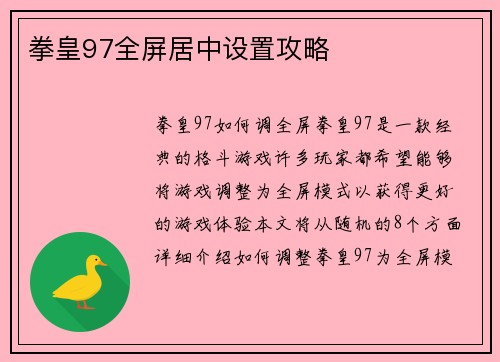 拳皇97全屏居中设置攻略