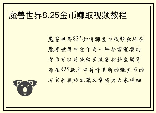 魔兽世界8.25金币赚取视频教程