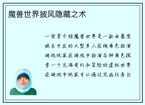 魔兽世界披风隐藏之术