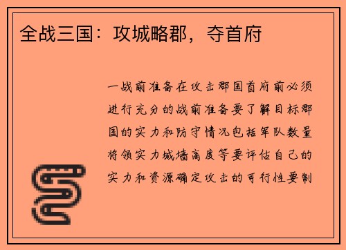 全战三国：攻城略郡，夺首府