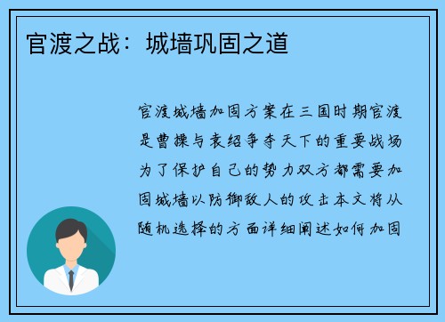 官渡之战：城墙巩固之道