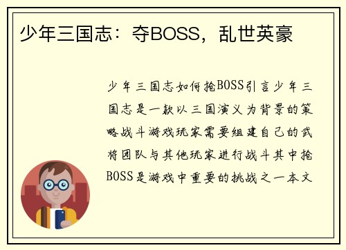少年三国志：夺BOSS，乱世英豪