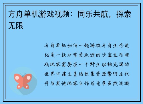 方舟单机游戏视频：同乐共航，探索无限