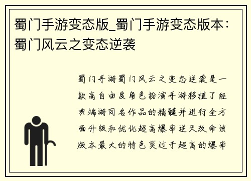 蜀门手游变态版_蜀门手游变态版本：蜀门风云之变态逆袭