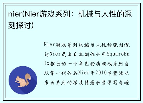 nier(Nier游戏系列：机械与人性的深刻探讨)