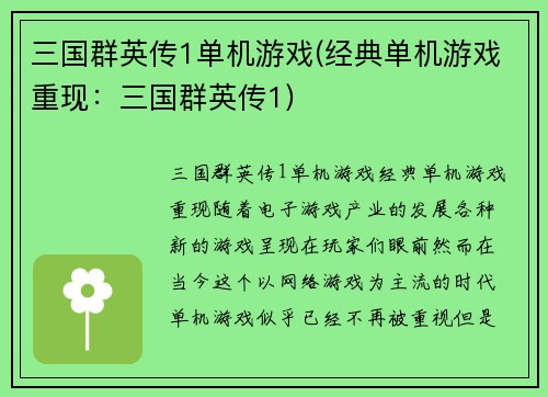 三国群英传1单机游戏(经典单机游戏重现：三国群英传1)