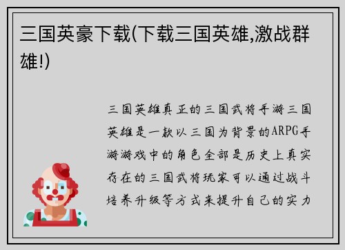 三国英豪下载(下载三国英雄,激战群雄!)