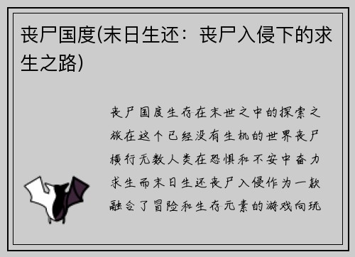 丧尸国度(末日生还：丧尸入侵下的求生之路)