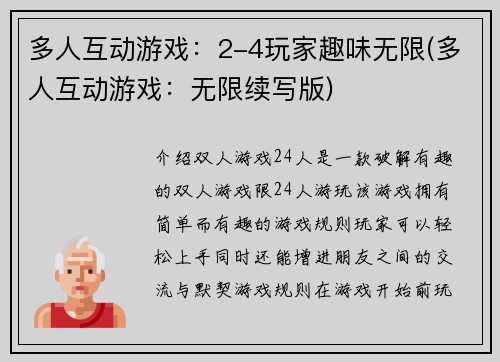 多人互动游戏：2-4玩家趣味无限(多人互动游戏：无限续写版)