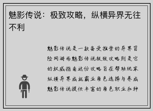 魅影传说：极致攻略，纵横异界无往不利