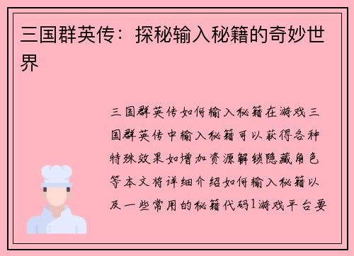 三国群英传：探秘输入秘籍的奇妙世界